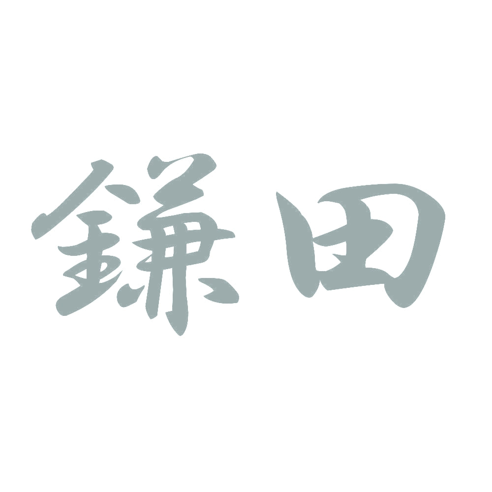 鎌田 10