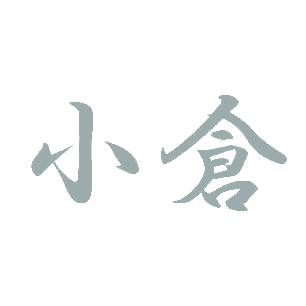 小倉 10