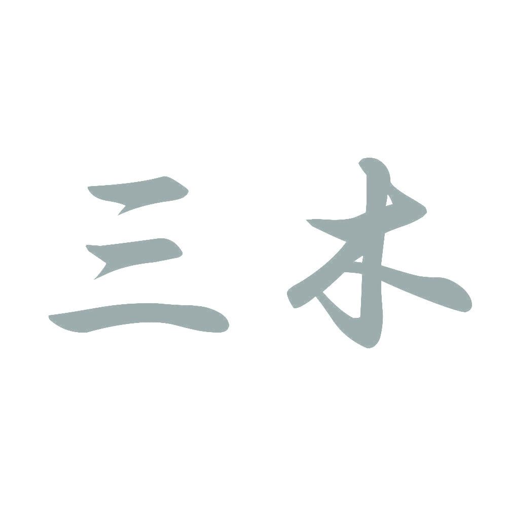 三木 10
