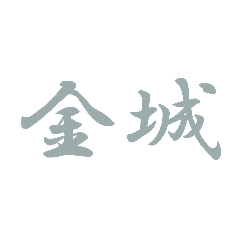 金城 10