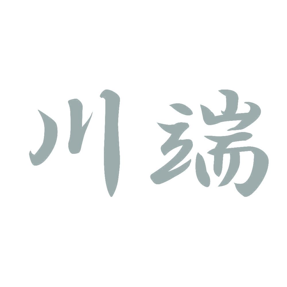 川端 10