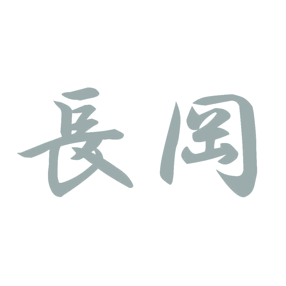 長岡 10