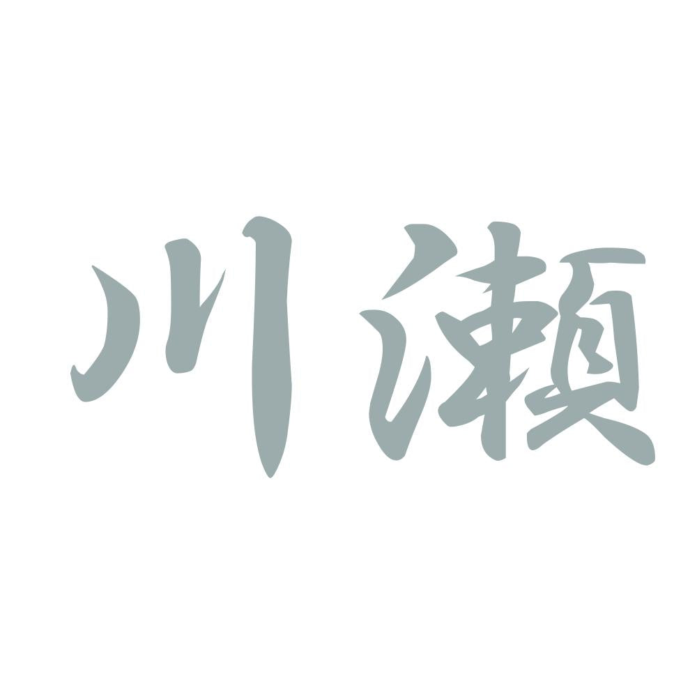 川瀬 10