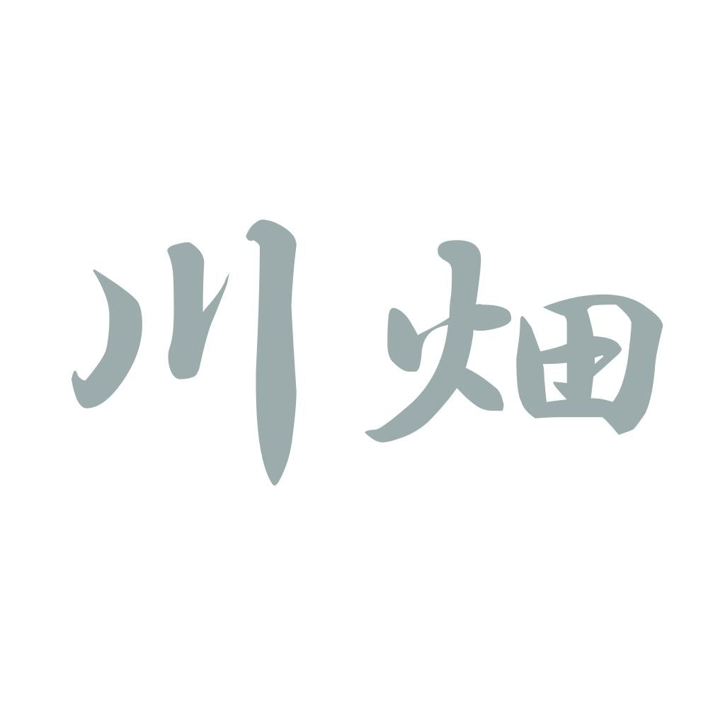 川畑 10
