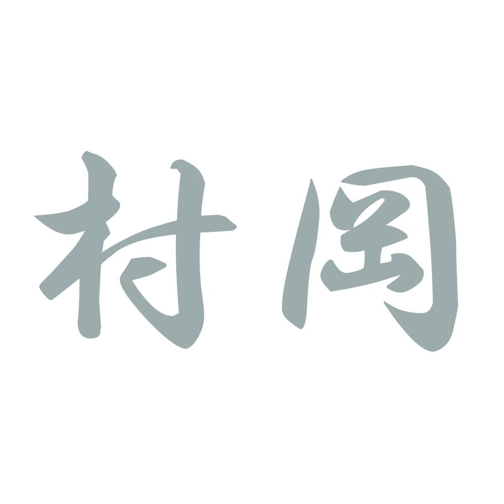 村岡 10