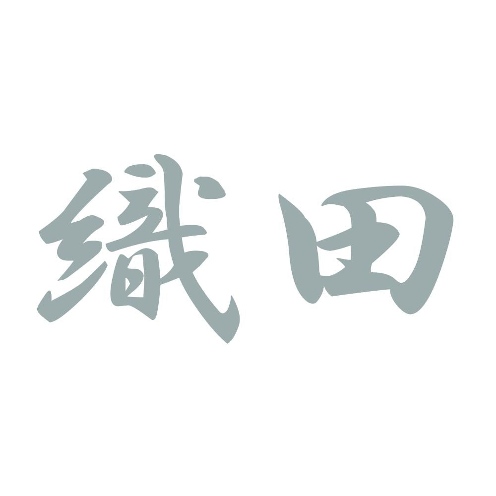 織田 10
