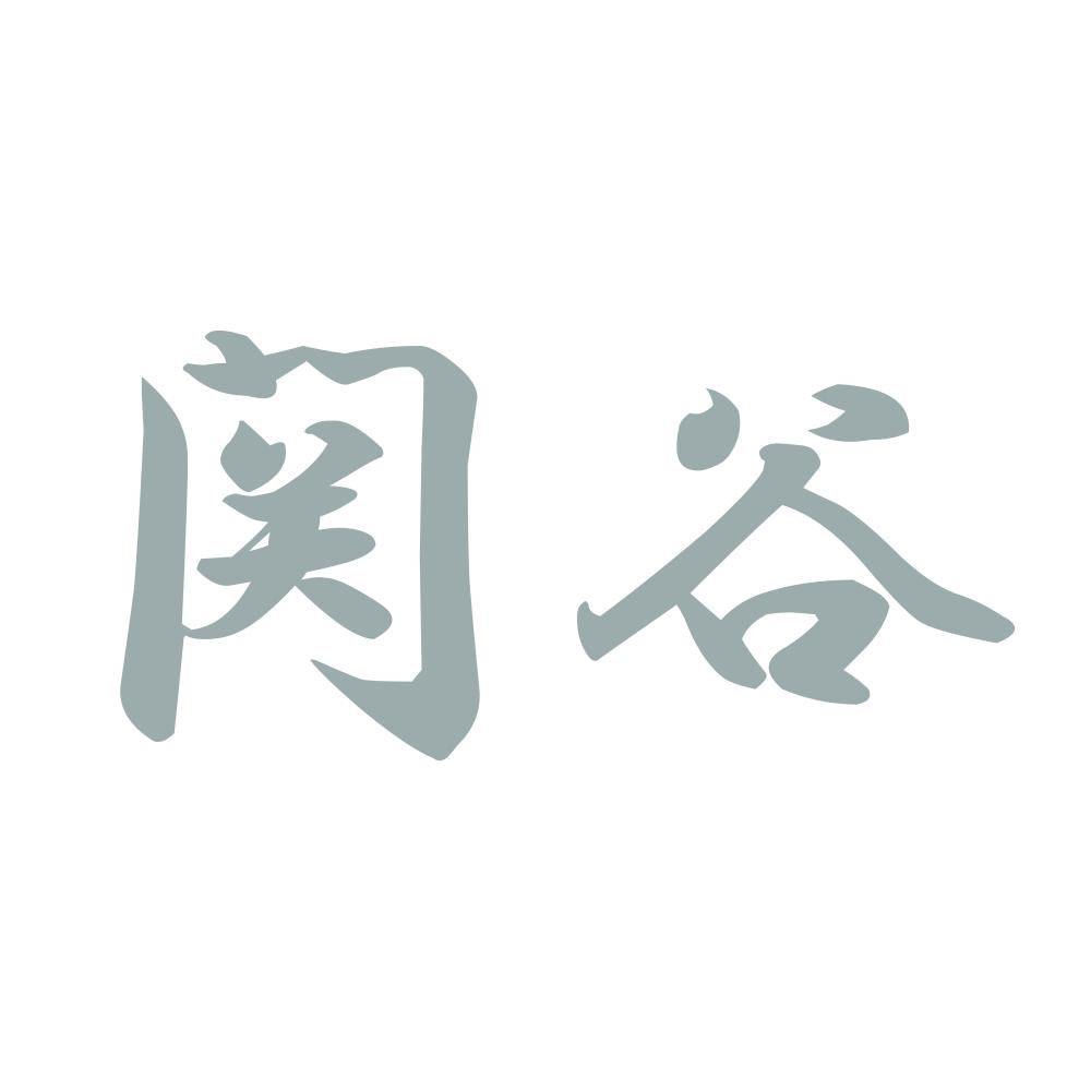 関谷 10