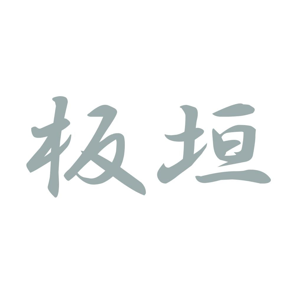 板垣 10