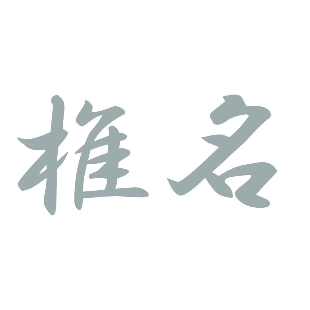 椎名 10