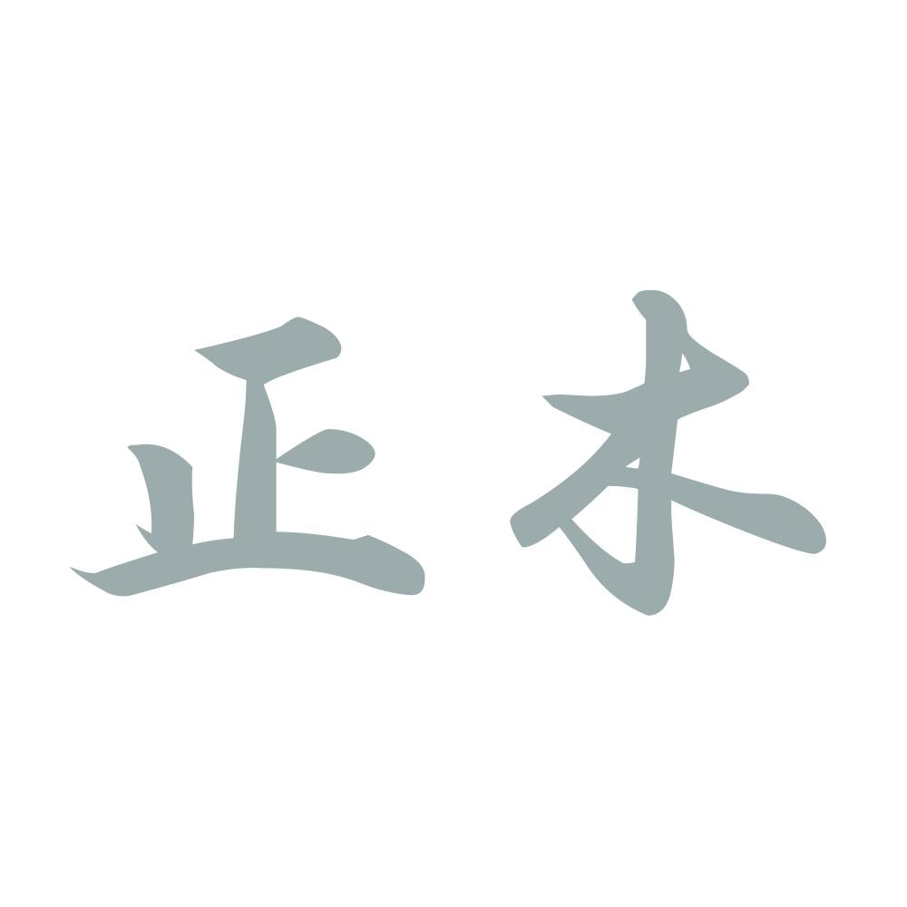 正木 10