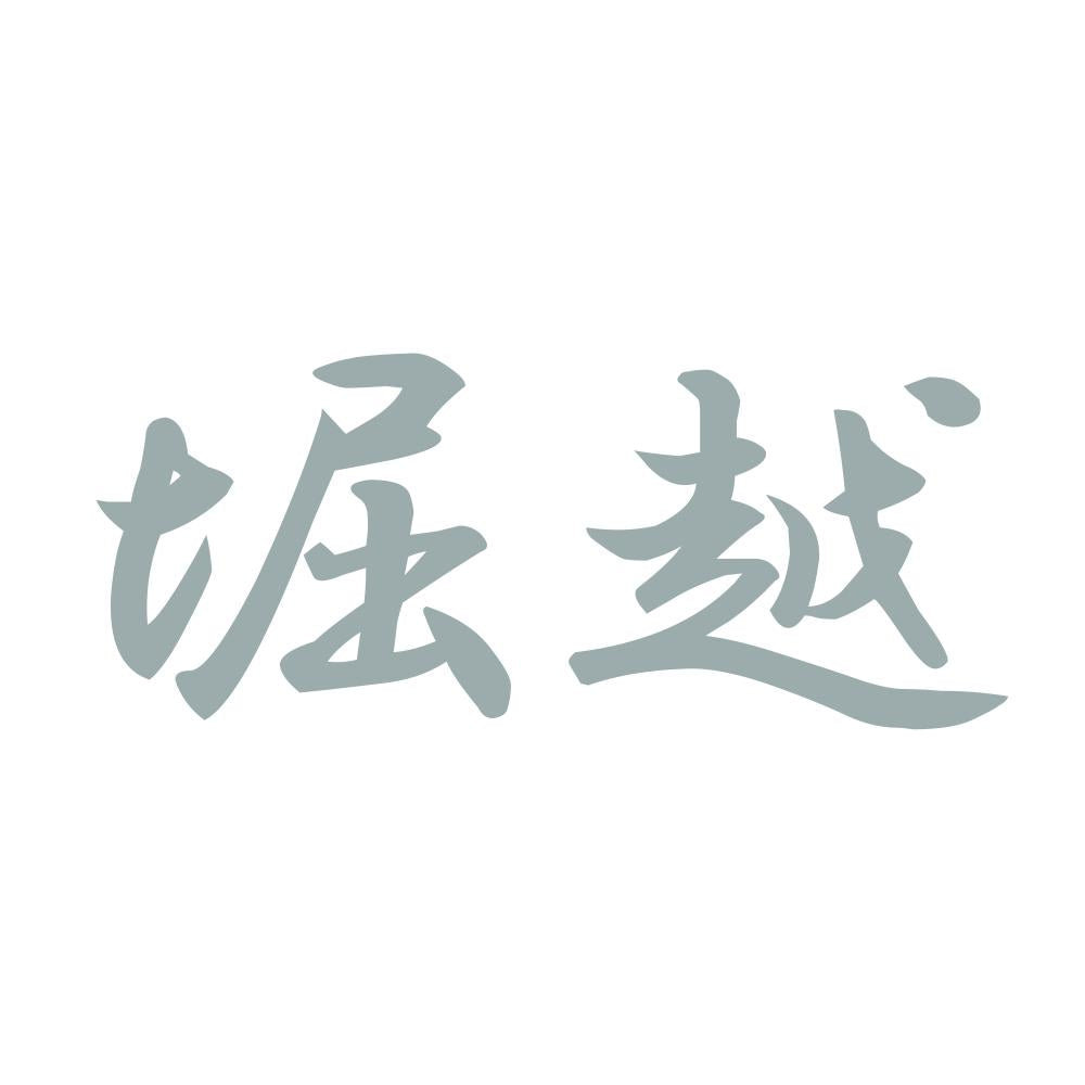 堀越 10