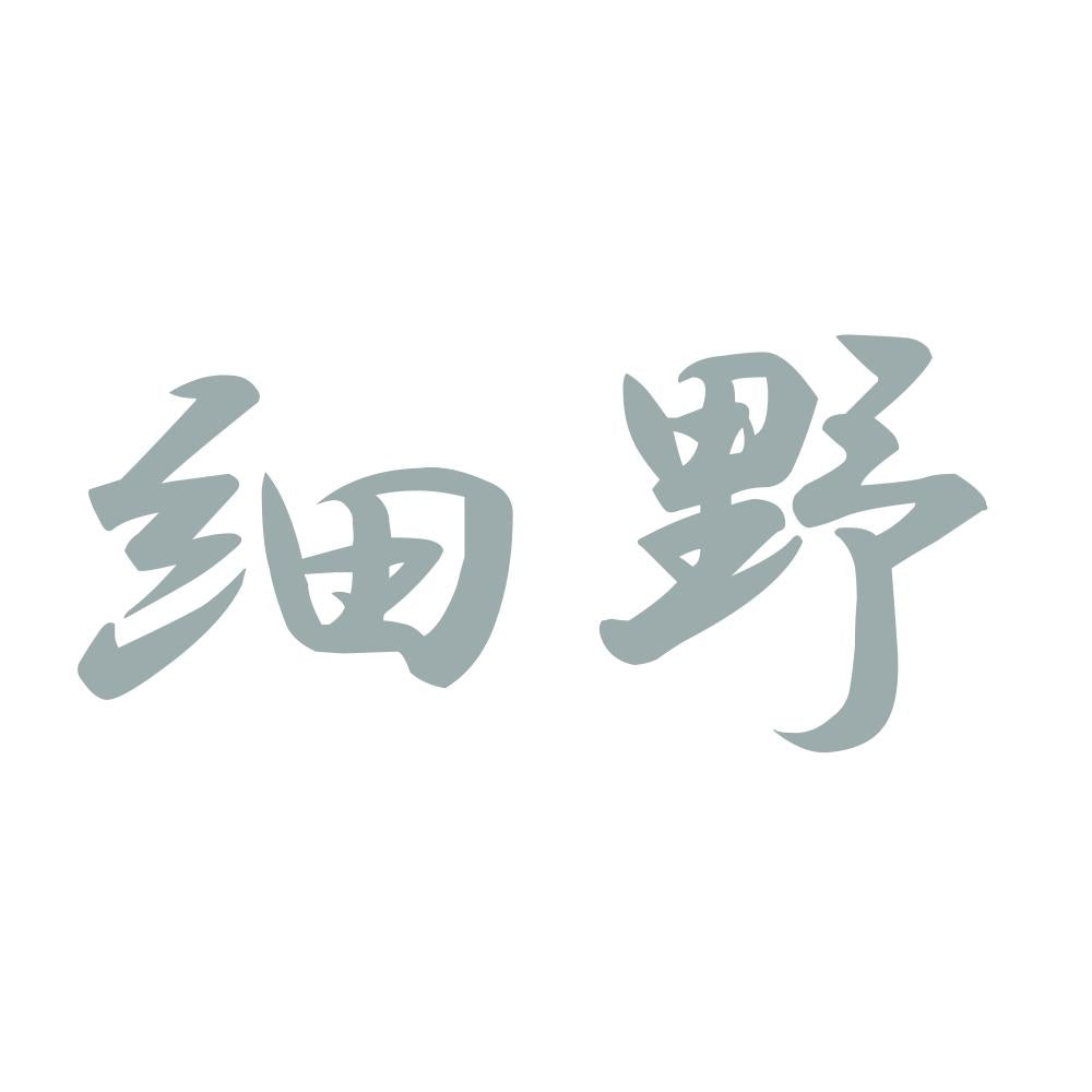 細野 10