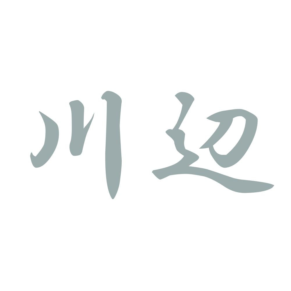 川辺 10