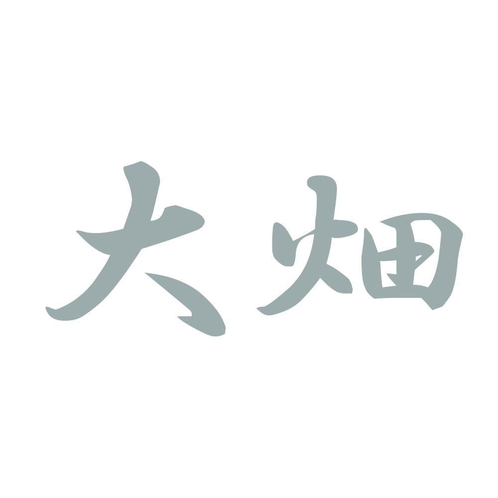 大畑 10