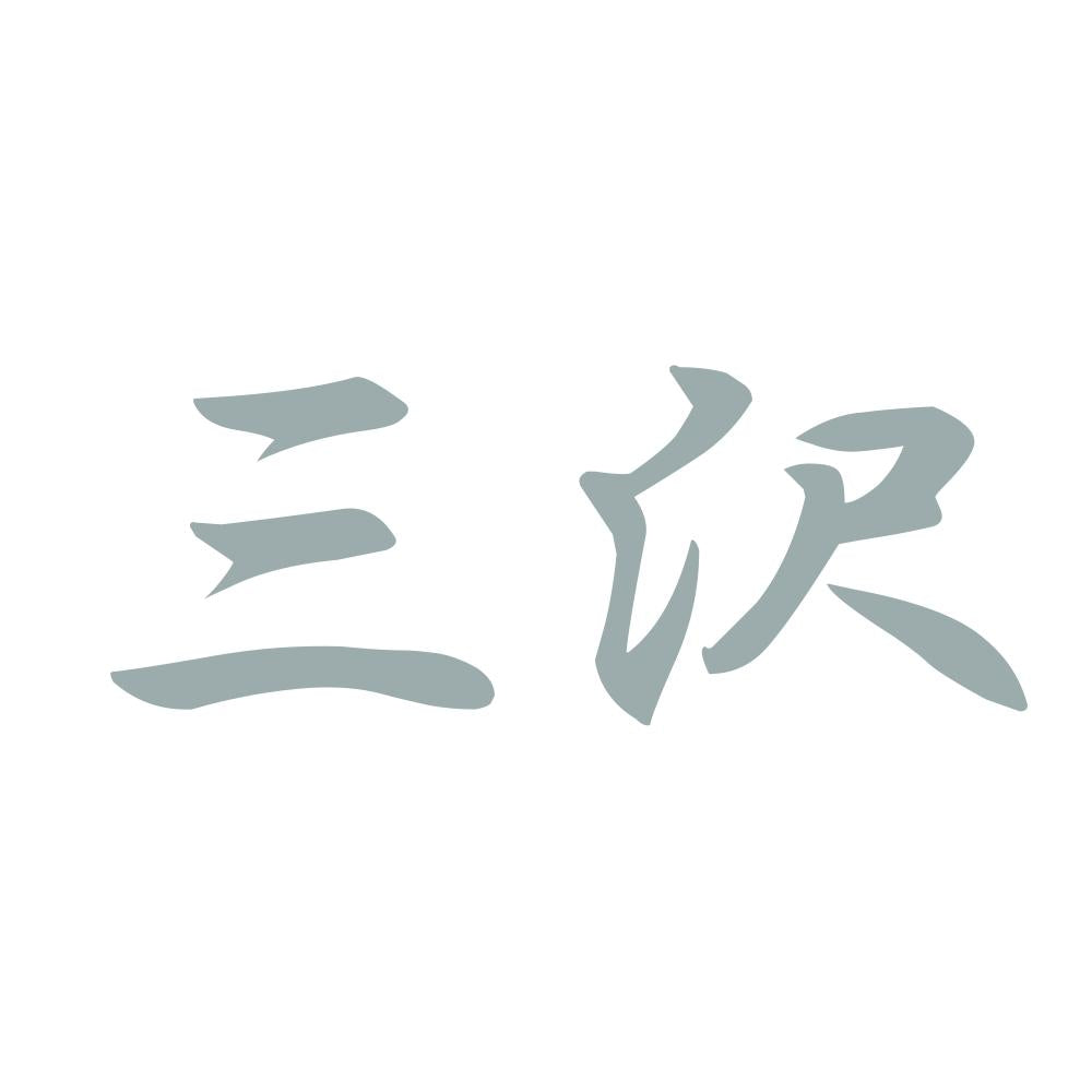 三沢 10