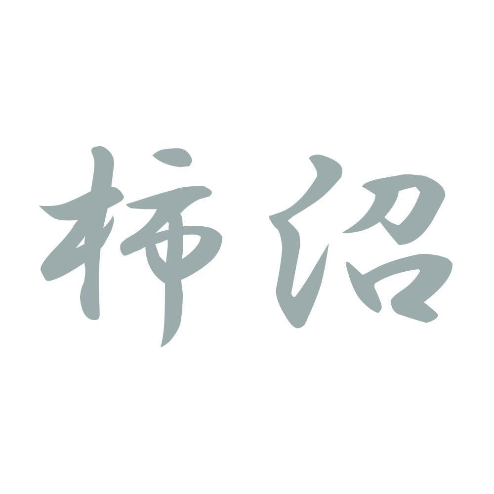 柿沼 10