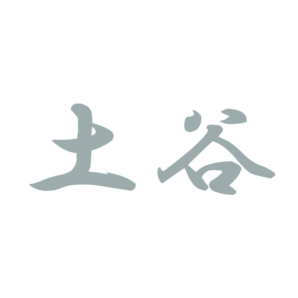 土谷 10