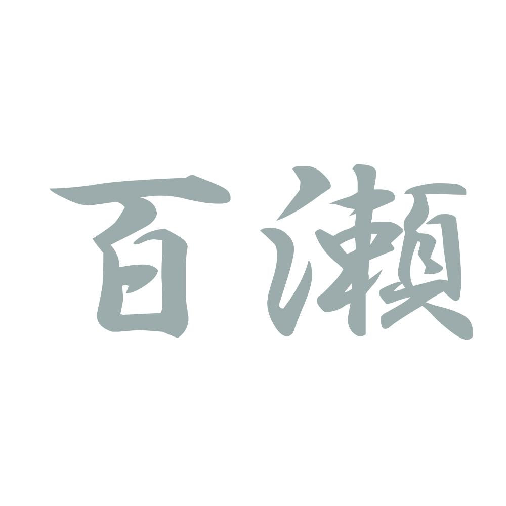 百瀬 10