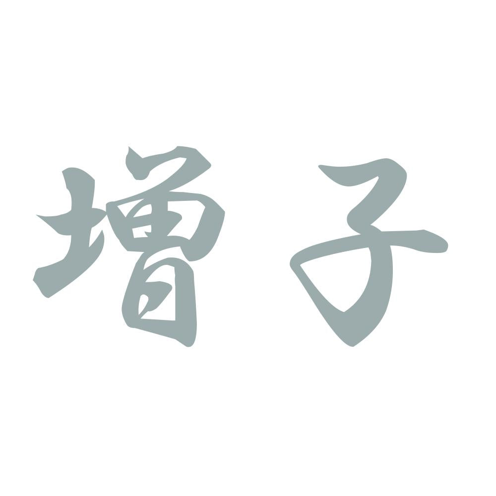 増子 10