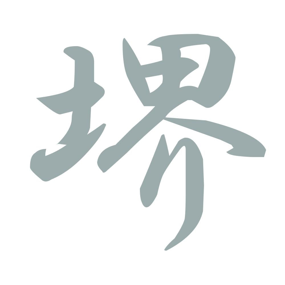 堺 10