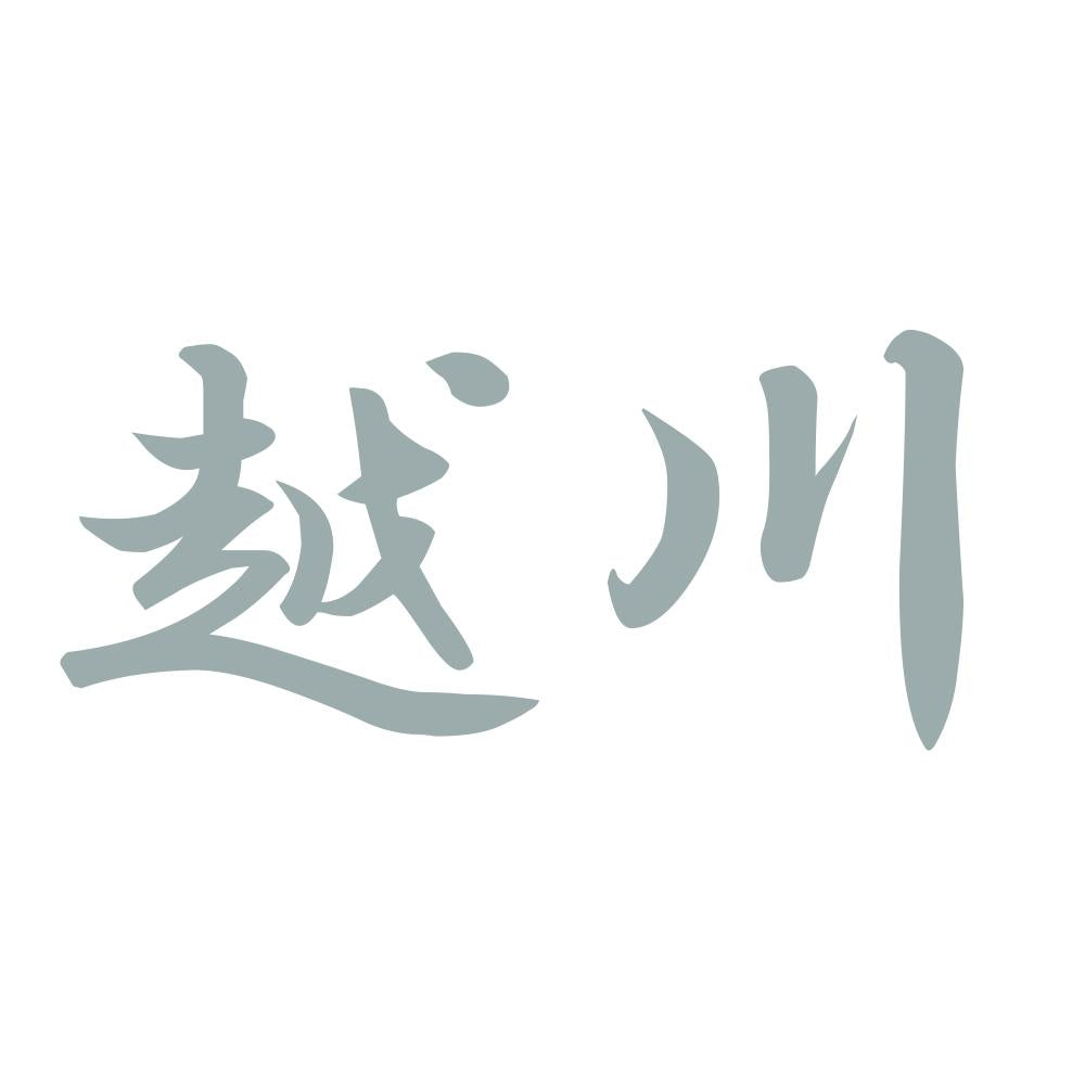 越川 10
