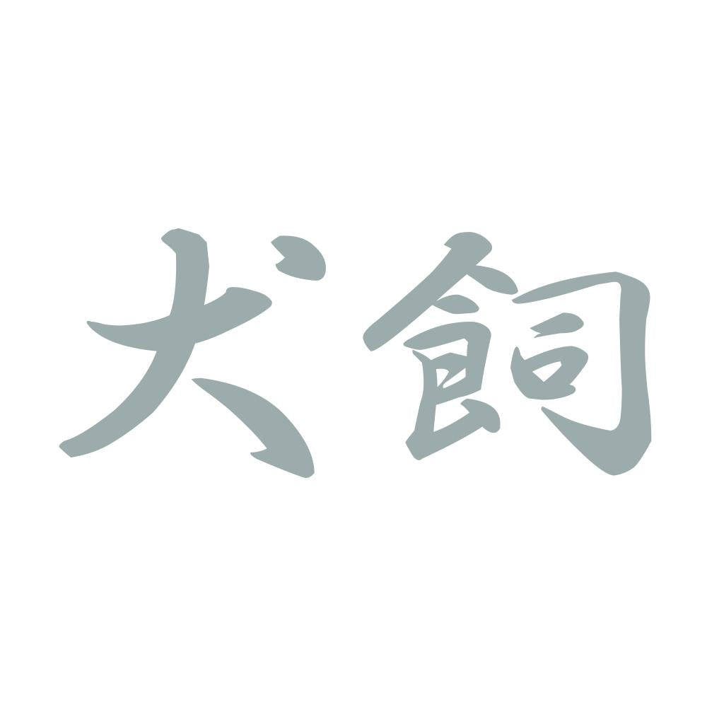 犬飼 10