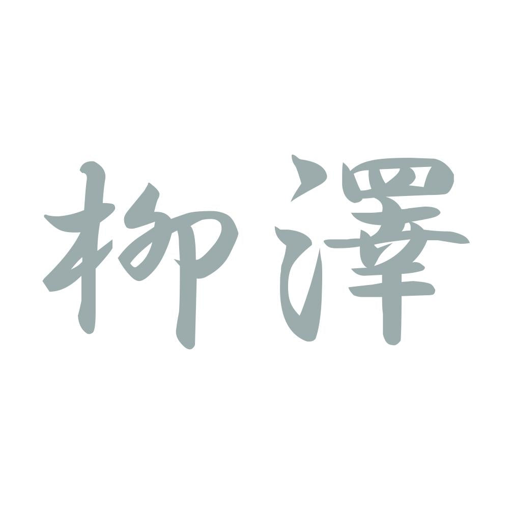 柳澤 10