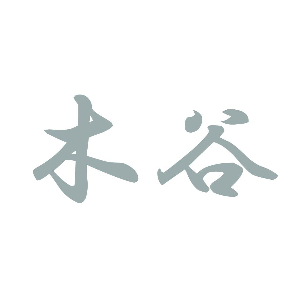 木谷 10