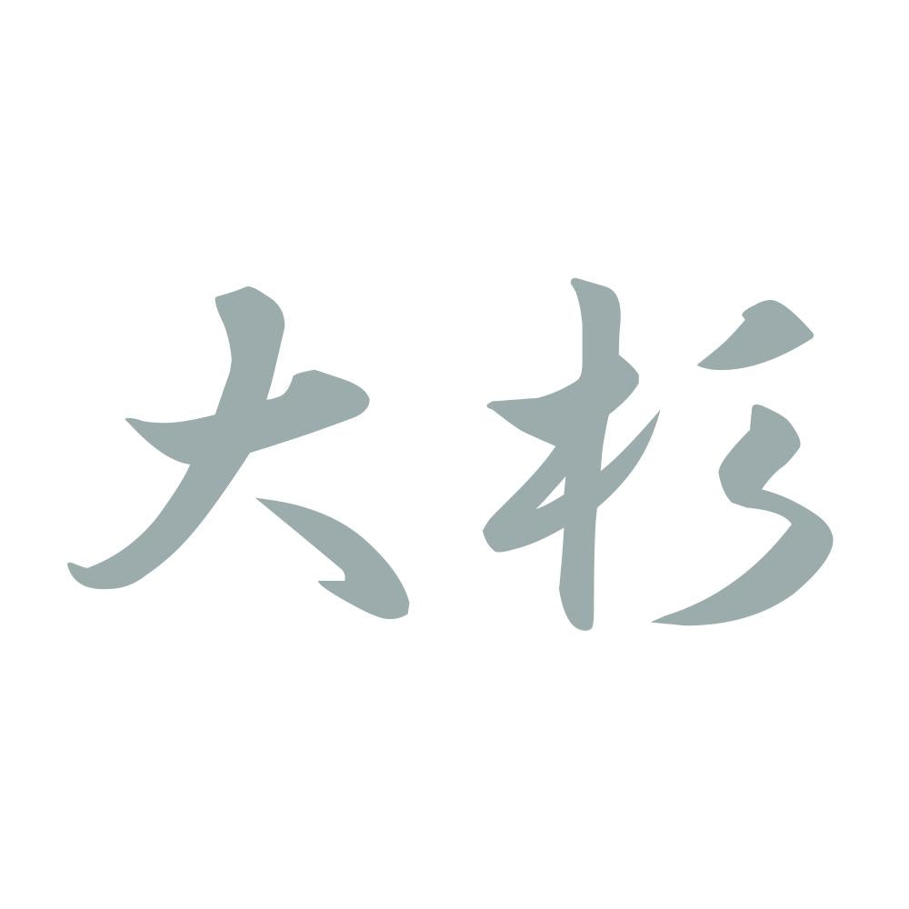 大杉 10