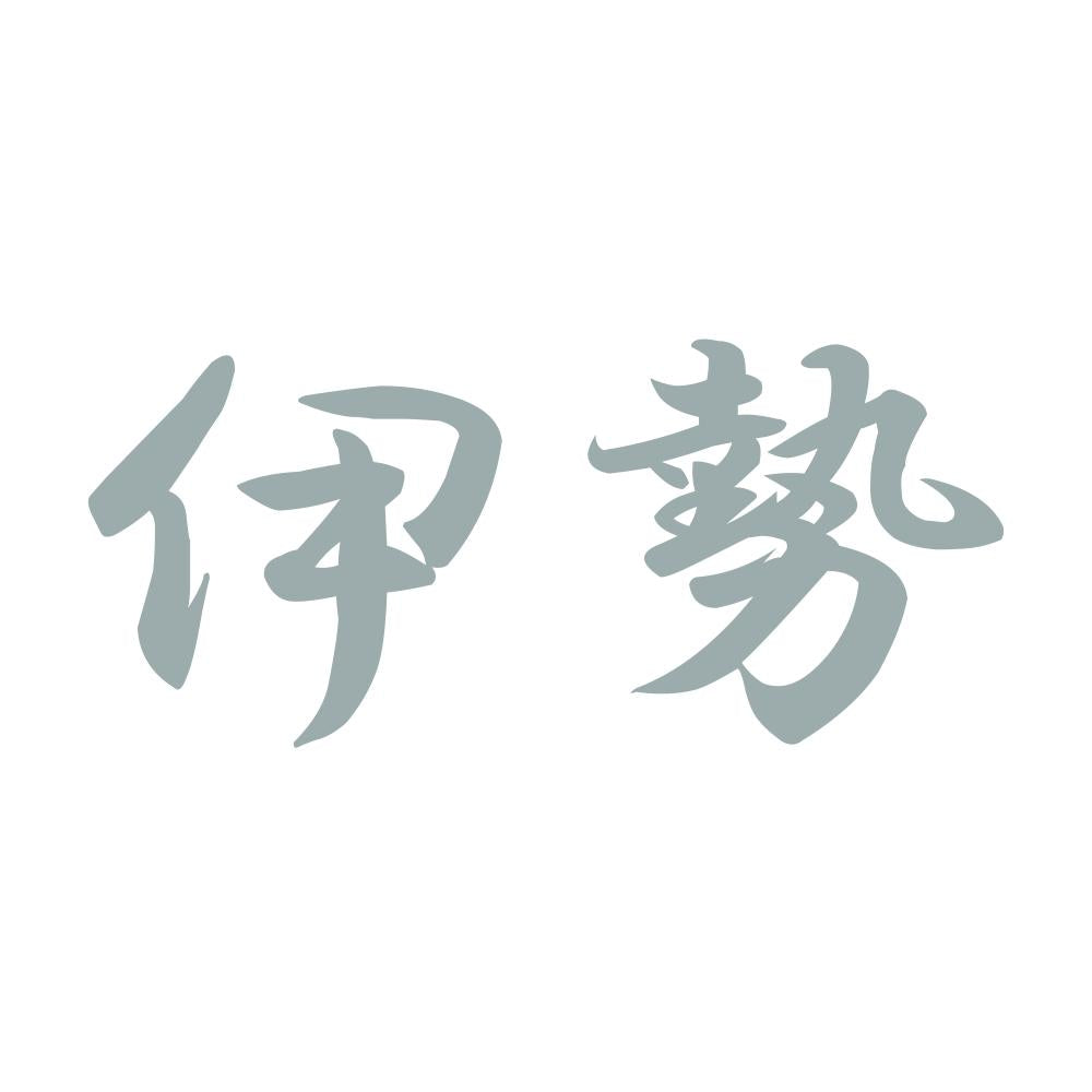 伊勢 10