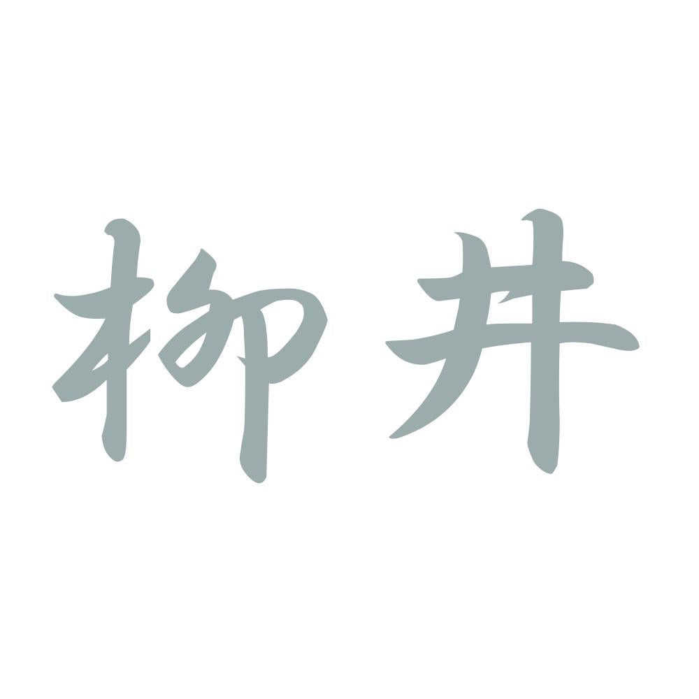 柳井 10