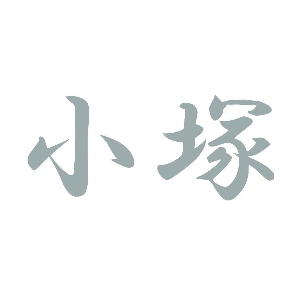 小塚 10