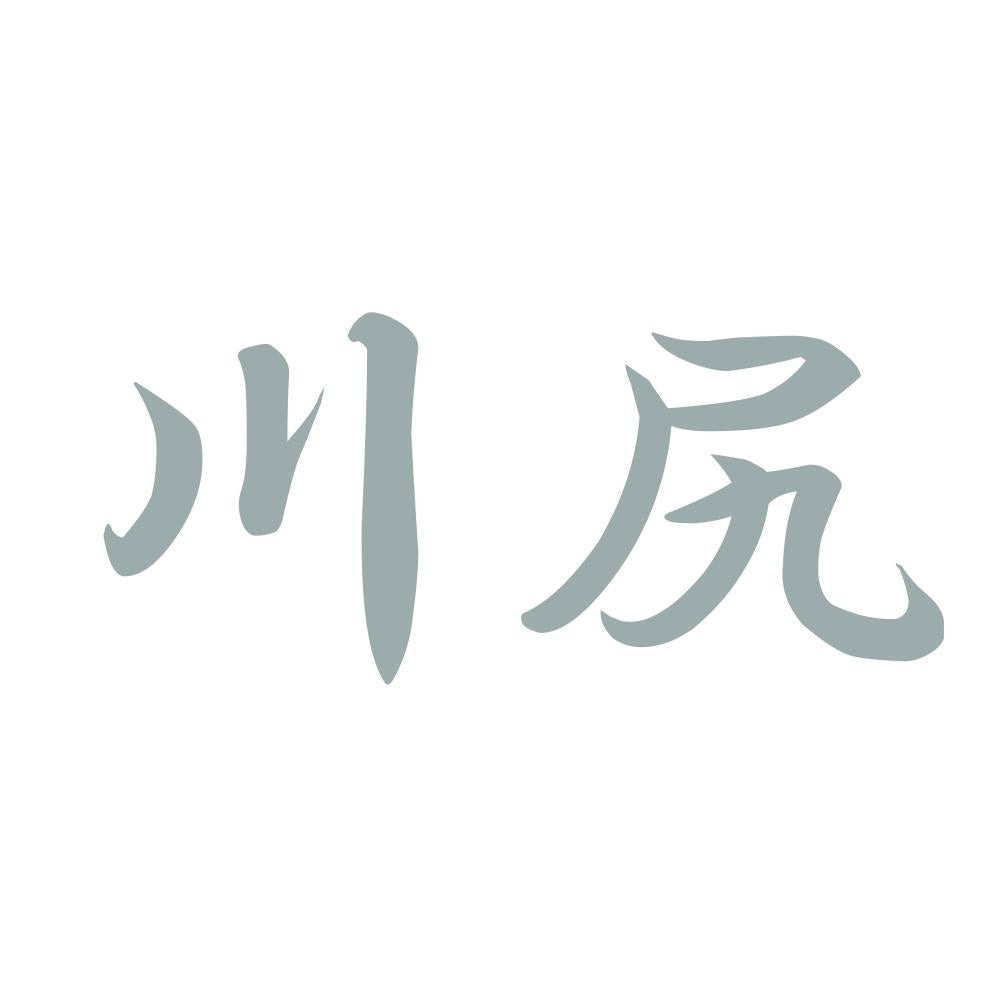 川尻 10