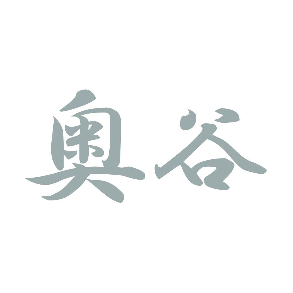 奥谷 10
