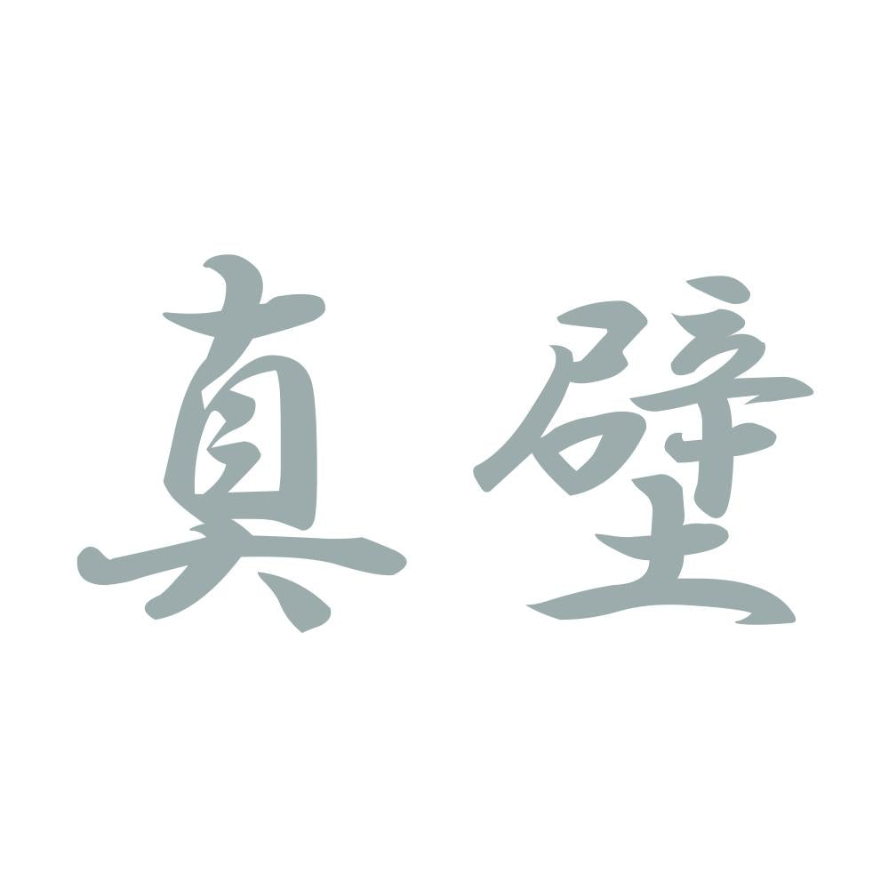 真壁 10
