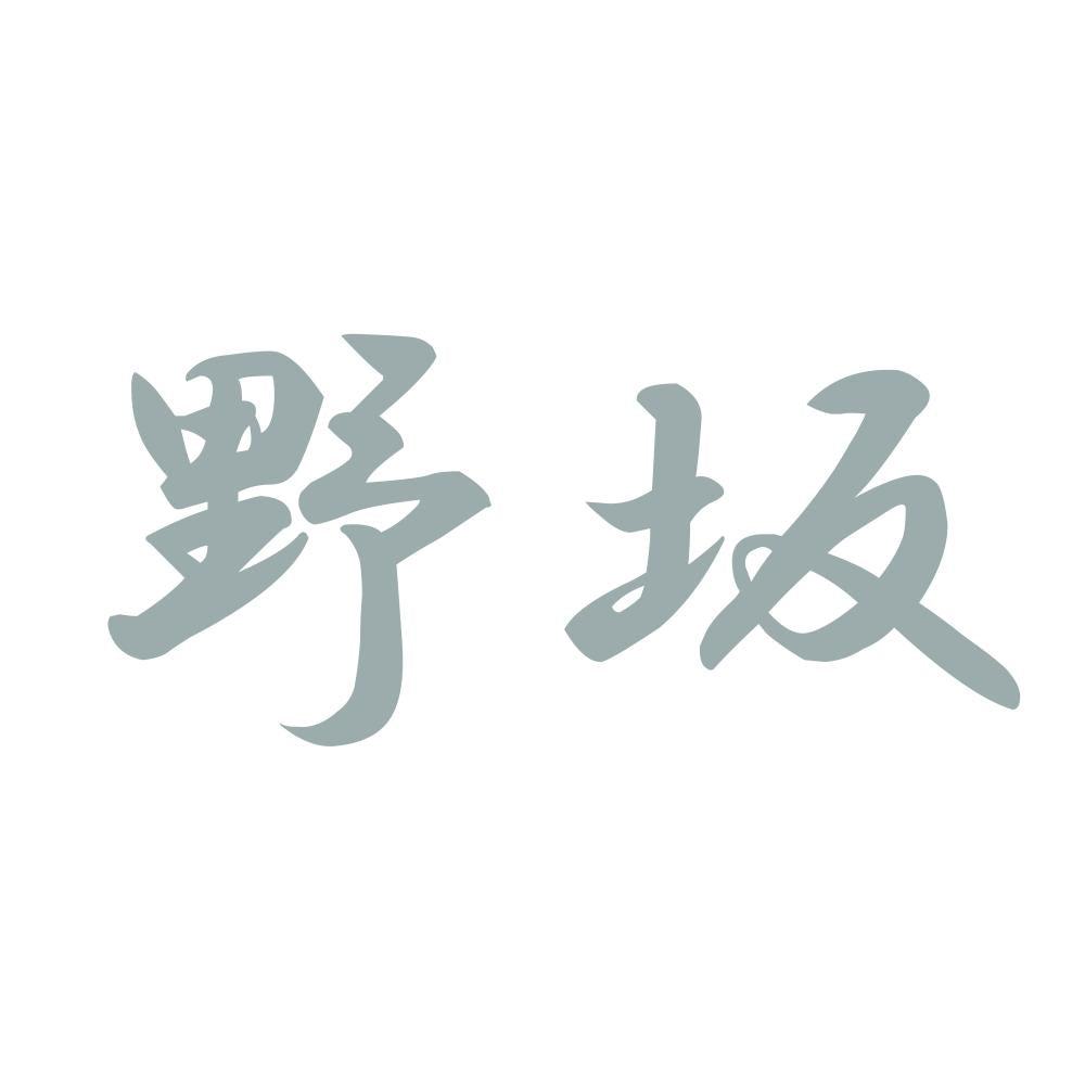 野坂 10