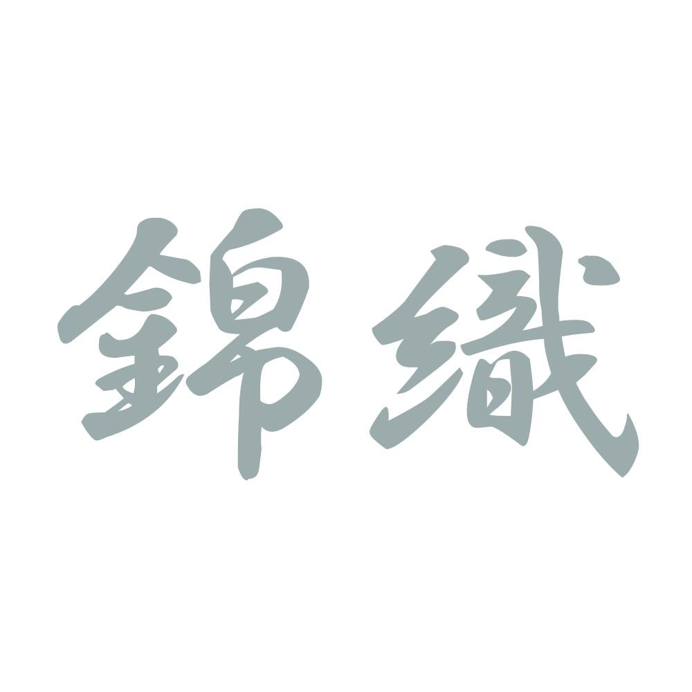 錦織 10