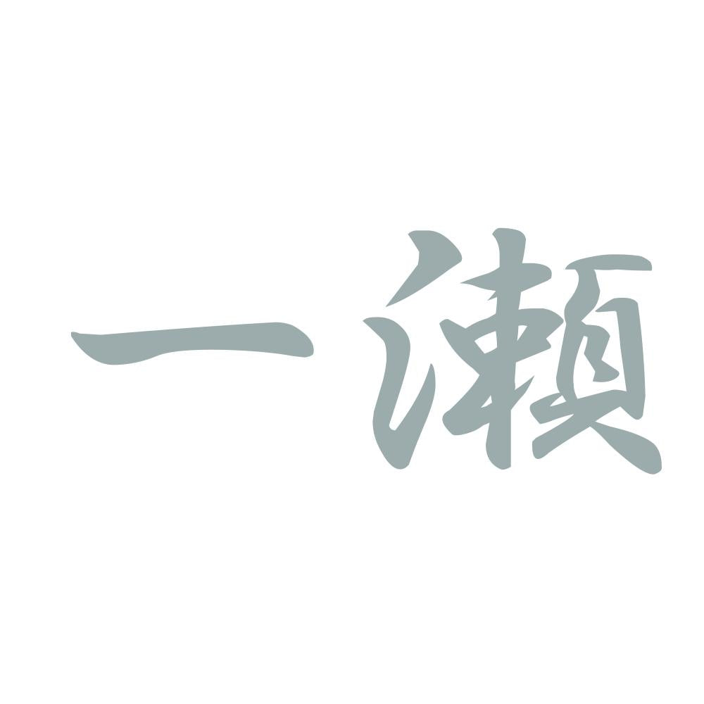 一瀬 10