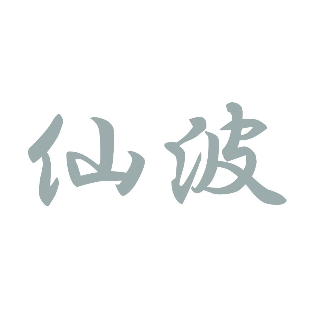仙波 10