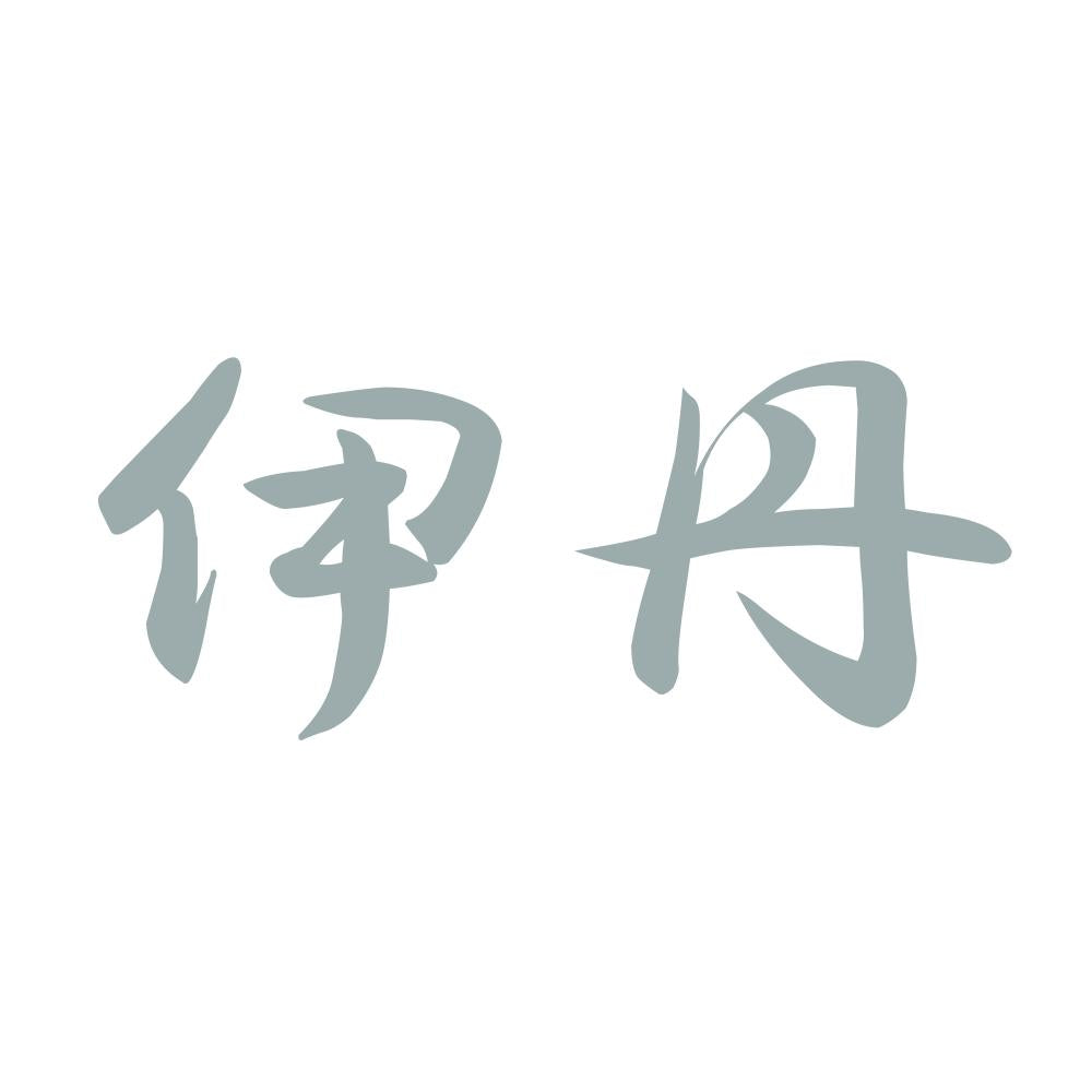 伊丹 10