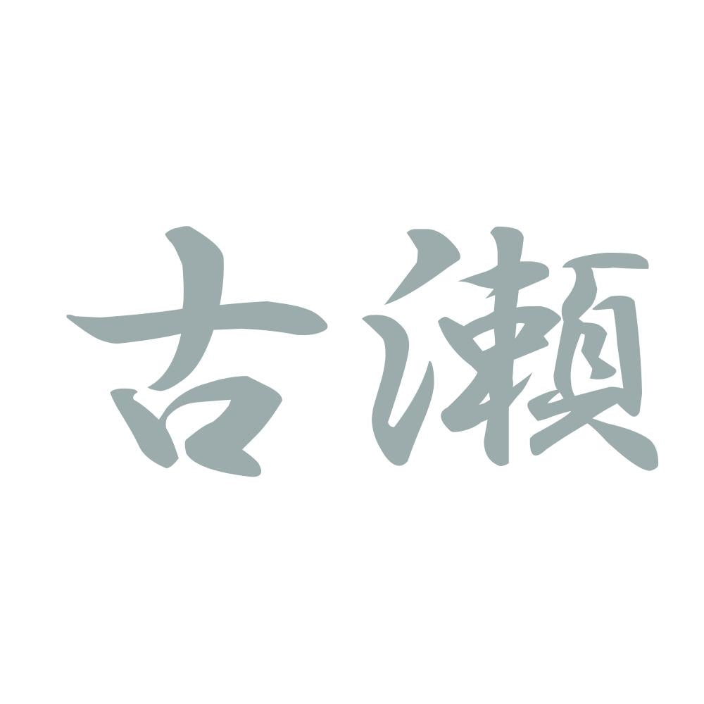 古瀬 10