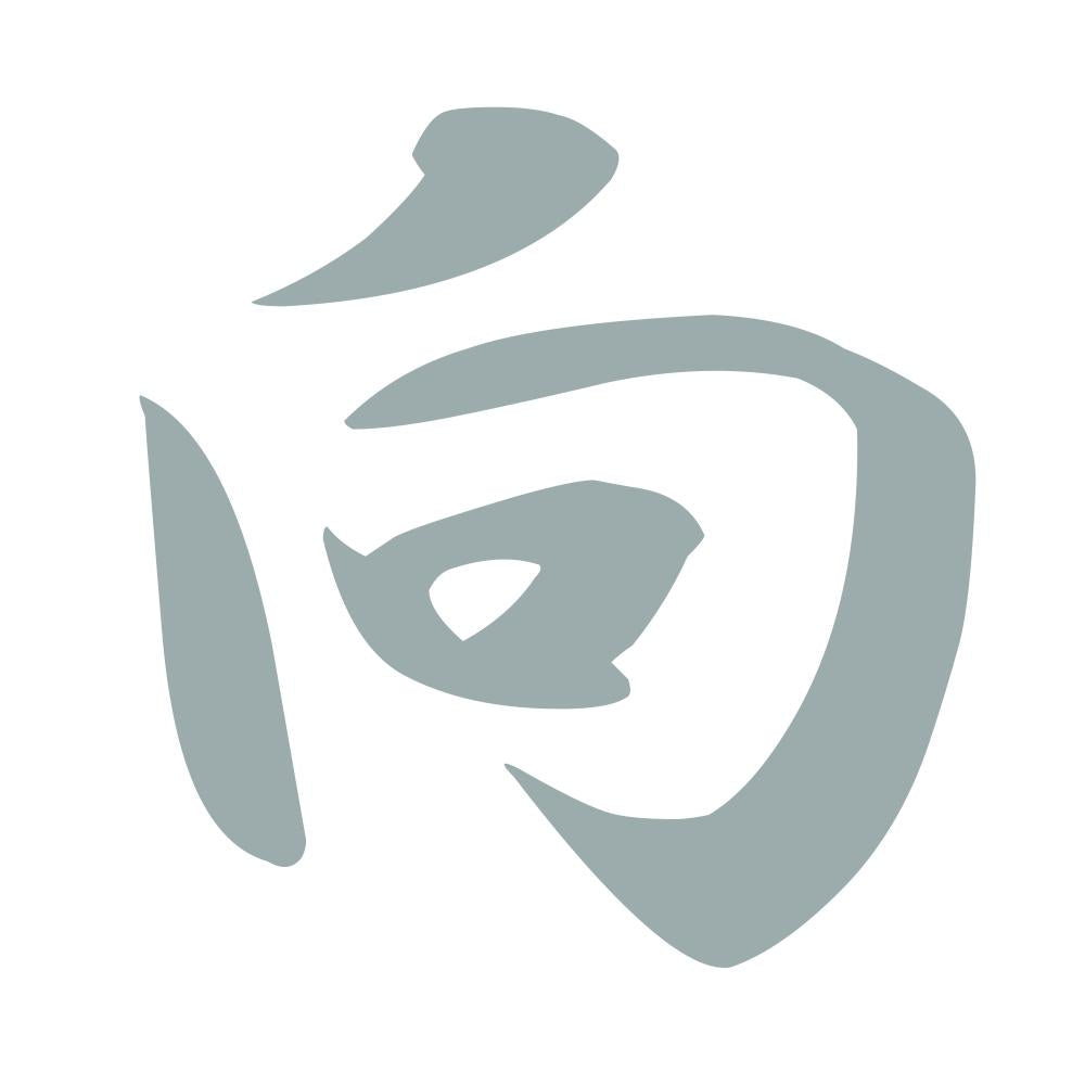 向 10