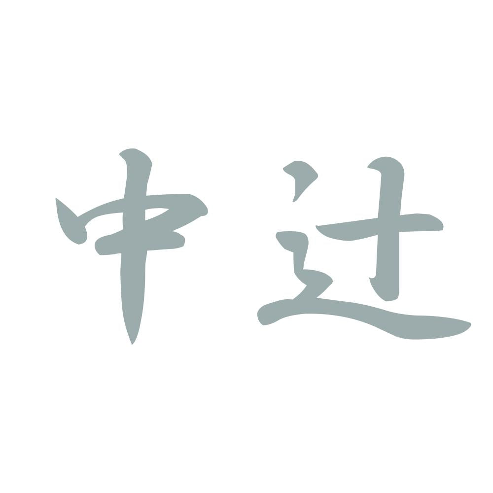 中辻 10