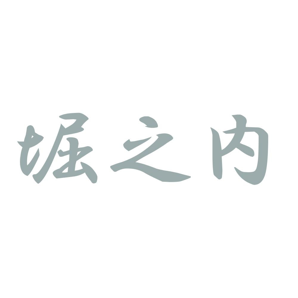 堀之内 10