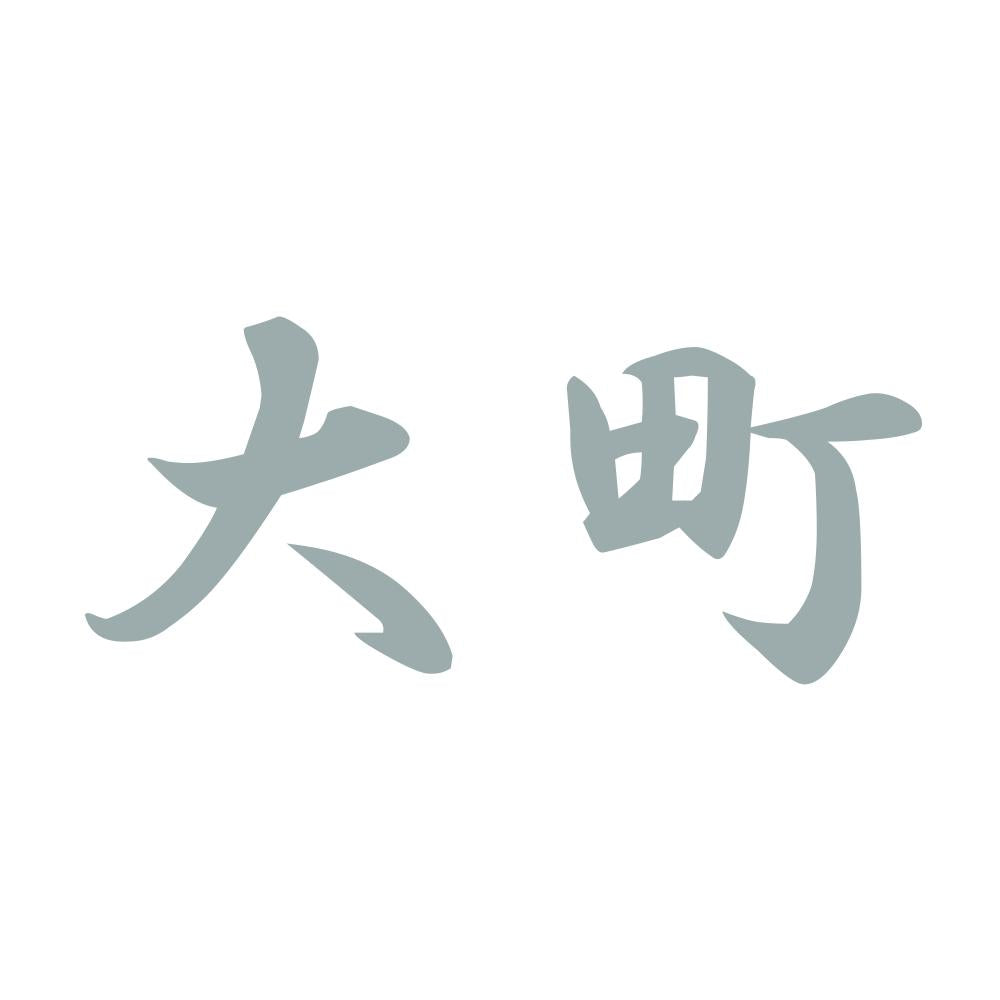大町 10