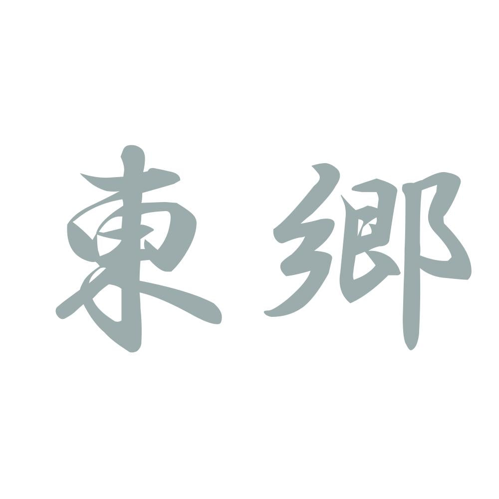 東郷 10