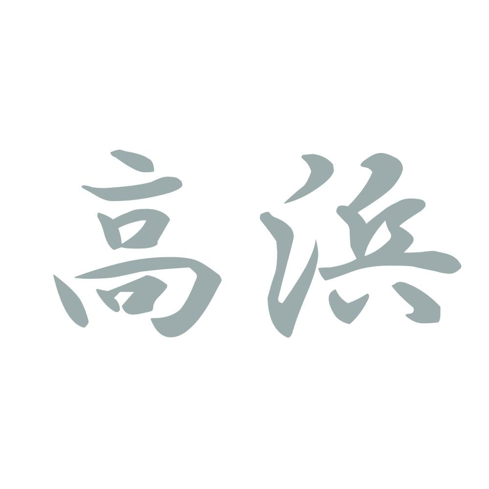 高浜 10