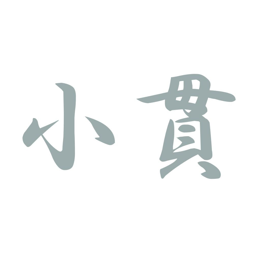 小貫 10