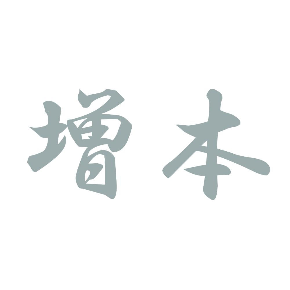 増本 10