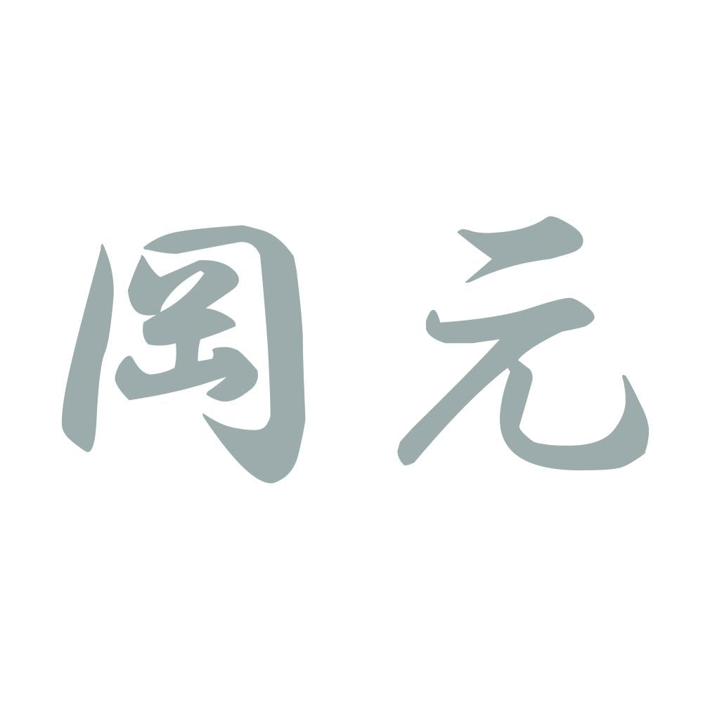 岡元 10